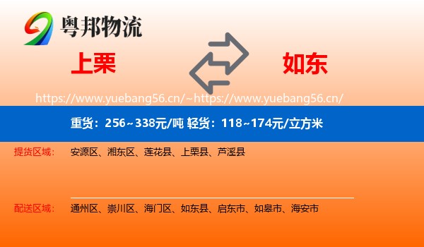 上栗到如东县物流