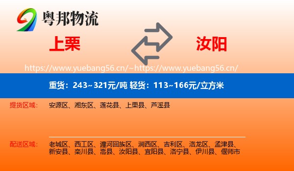 上栗到汝阳县物流