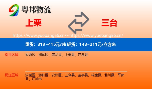 上栗到三台县物流