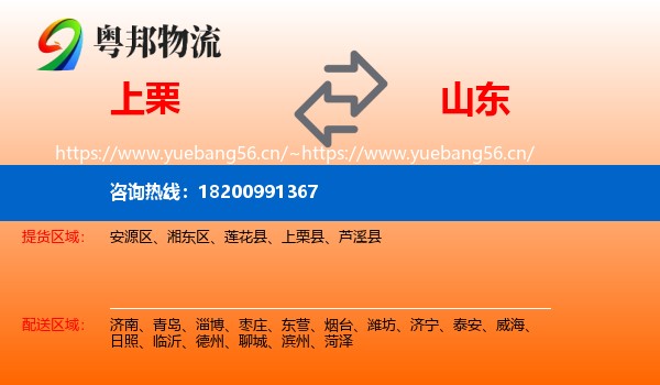 上栗县到山东物流专线