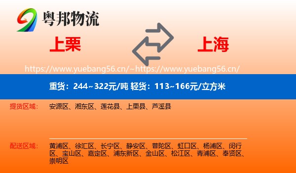 上栗县到上海物流专线