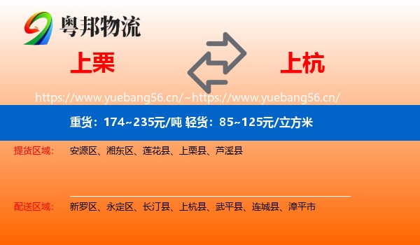 上栗到上杭县物流