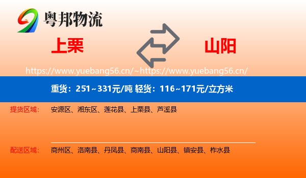 上栗到山阳县物流