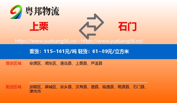 上栗到石门县物流