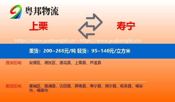 上栗到寿宁县物流