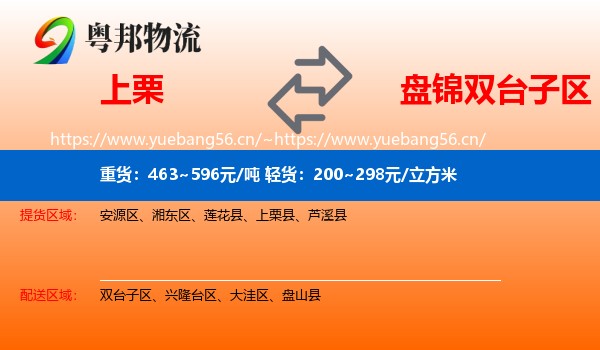 上栗到双台子区物流