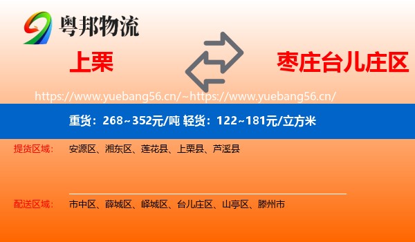 上栗到台儿庄区物流