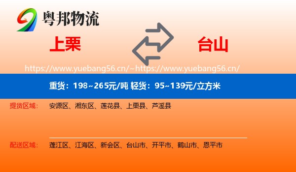 上栗到台山市物流