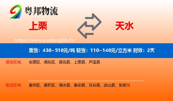 上栗到天水物流 上栗到天水物流专线名片