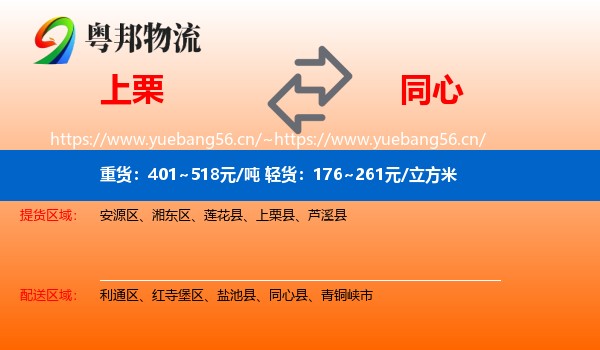 上栗到同心县物流