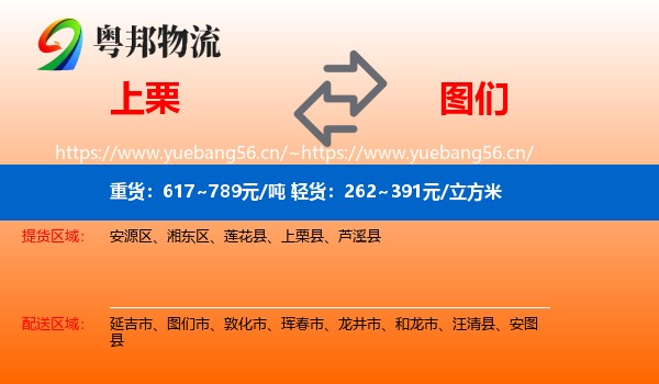 上栗到图们市物流