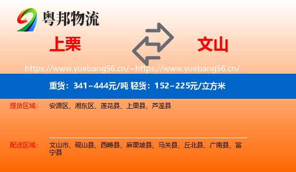 上栗到文山物流
