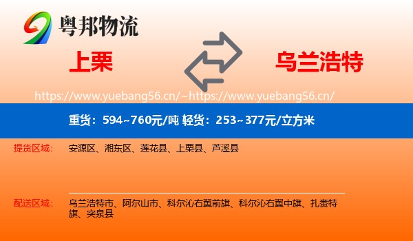 上栗到乌兰浩特市物流