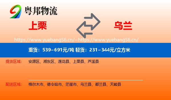 上栗到乌兰县物流