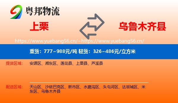 上栗到乌鲁木齐县物流