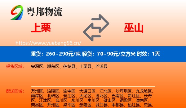 上栗到巫山县物流专线名片