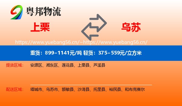 上栗到乌苏市物流