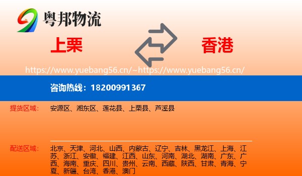 上栗县到香港物流专线