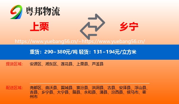 上栗到乡宁县物流