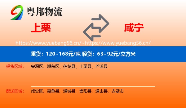 上栗到咸宁物流