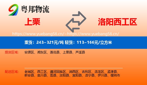 上栗到西工区物流