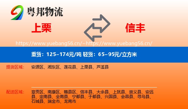 上栗到信丰县物流