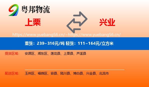 上栗到兴业县物流