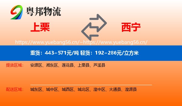 上栗到西宁物流