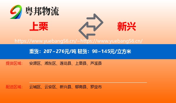 上栗到新兴县物流