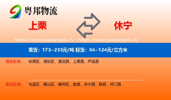 上栗到休宁县物流