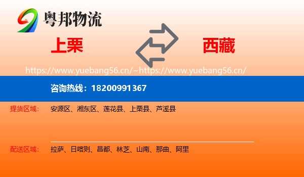 上栗县到西藏物流专线