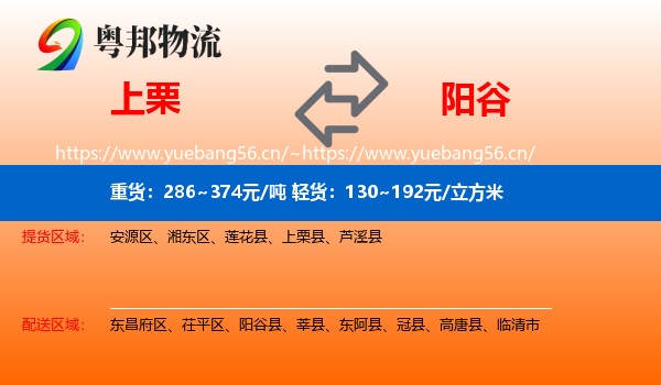 上栗到阳谷县物流