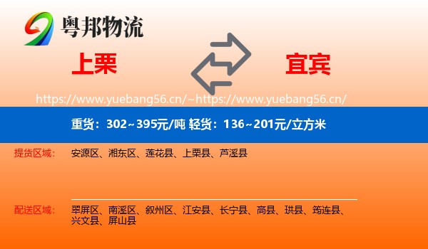 上栗到宜宾物流