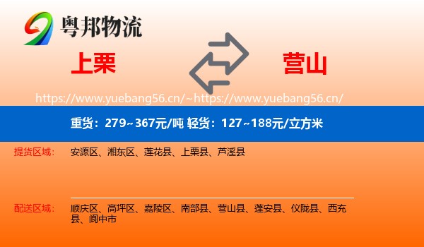 上栗到营山县物流