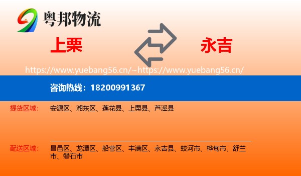 上栗到永吉县物流