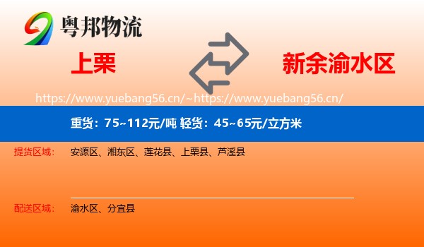 上栗到渝水区物流