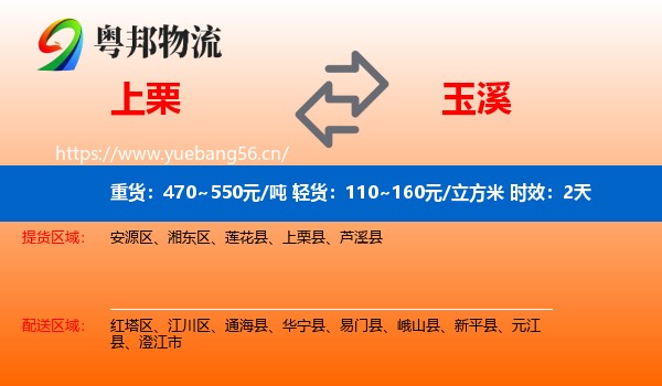 上栗到玉溪物流 上栗到玉溪物流专线名片