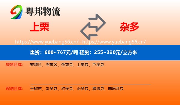上栗到杂多县物流