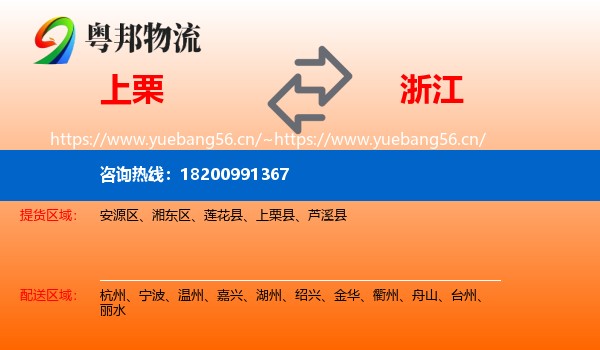 上栗县到浙江物流专线