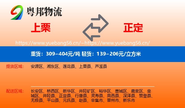 上栗到正定县物流