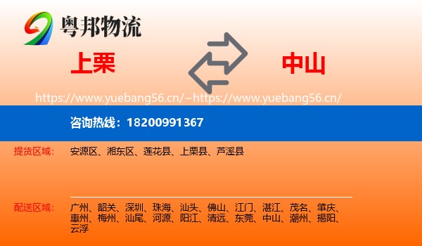 上栗到中山物流