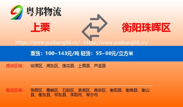 上栗到珠晖区物流