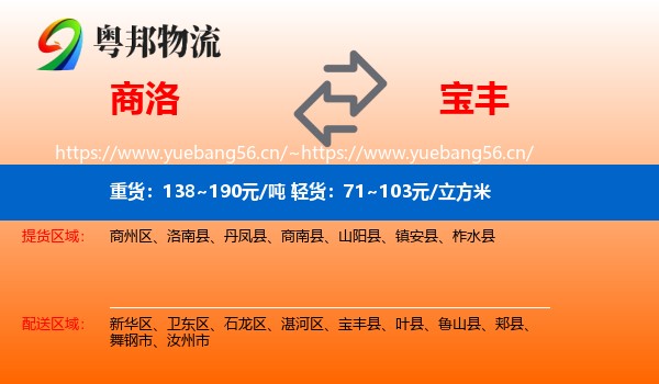 商洛到宝丰县物流