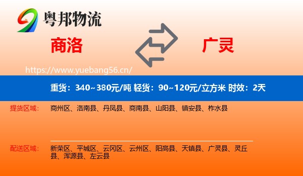 商洛到广灵县物流专线名片