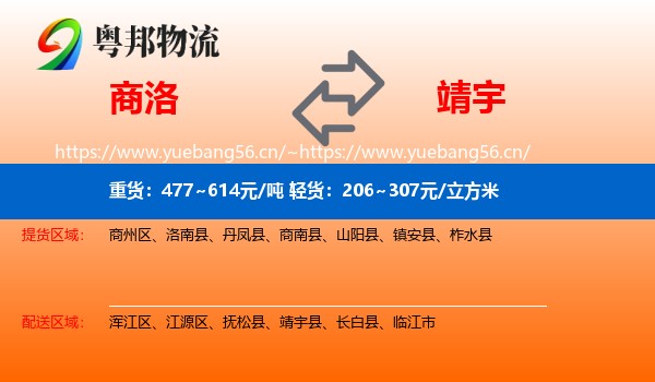 商洛到靖宇县物流