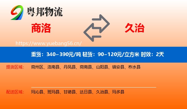 商洛到久治县物流专线名片