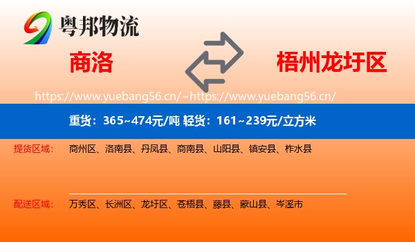 商洛到龙圩区物流