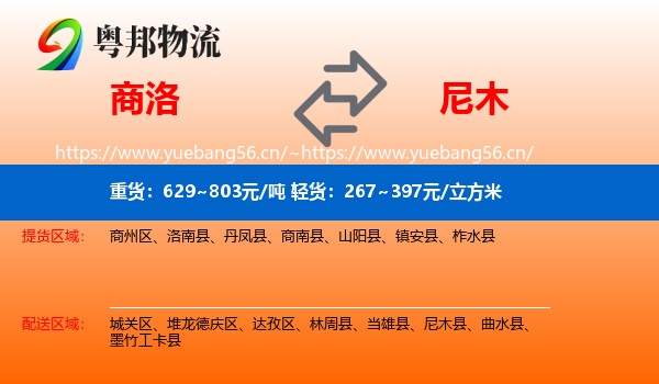 商洛到尼木县物流