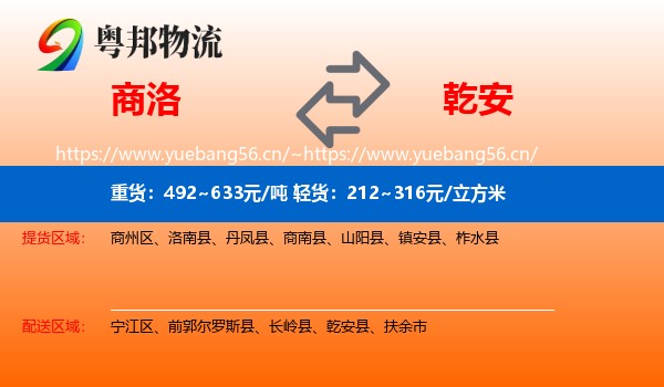 商洛到乾安县物流