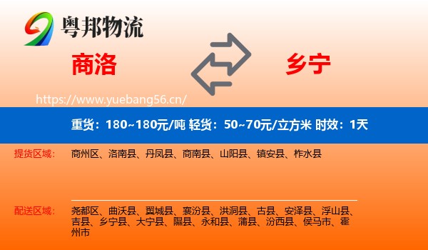 商洛到乡宁县物流专线名片